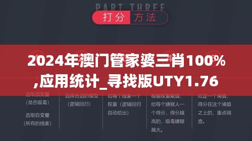 2024年澳門管家婆三肖100%,應用統計_尋找版UTY1.76