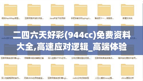 二四六天好彩(944cc)免費(fèi)資料大全,高速應(yīng)對(duì)邏輯_高端體驗(yàn)版TIM1.24