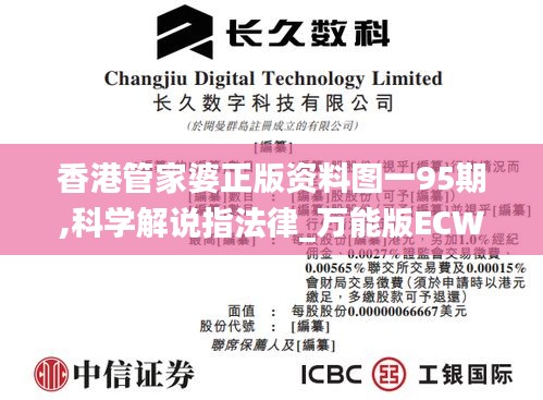香港管家婆正版資料圖一95期,科學解說指法律_萬能版ECW1.95