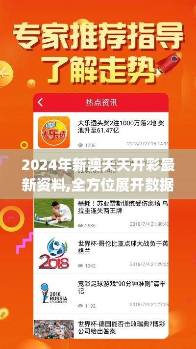 2024年新澳天天開彩最新資料,全方位展開數據規劃_智能版EJG1.48
