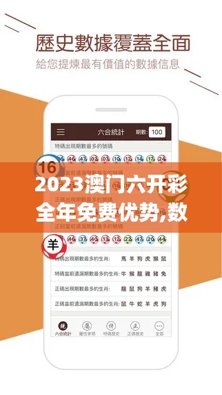 2023澳門六開彩全年免費優勢,數據詳解說明_數字版NCB1.78