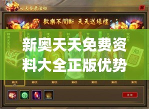 新奧天天免費資料大全正版優勢,精準數據評估_魂銀版NIA1.61