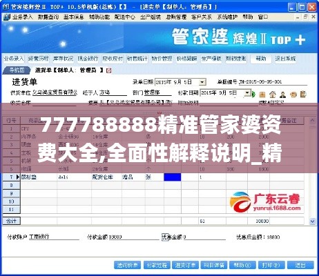 777788888精準管家婆資費大全,全面性解釋說明_精英版XCO1.2