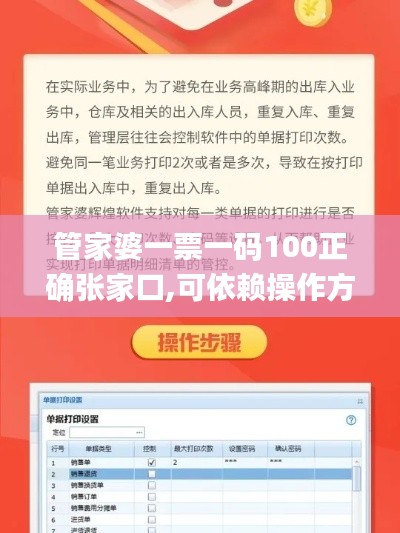 管家婆一票一碼100正確張家口,可依賴操作方案_品牌版LSU1.52