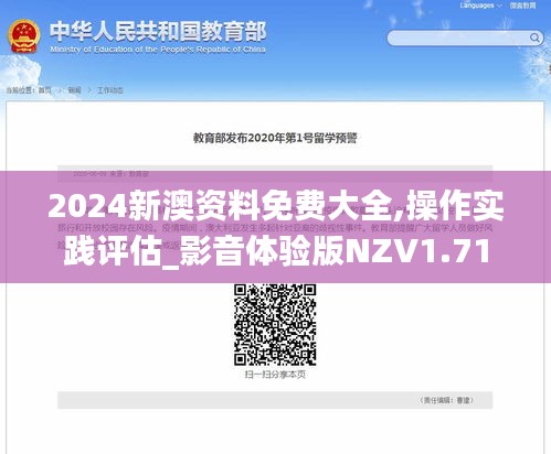 2024新澳資料免費大全,操作實踐評估_影音體驗版NZV1.71