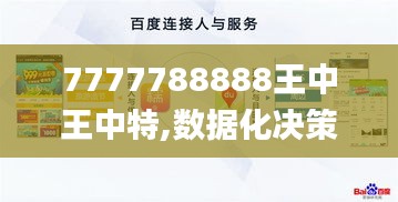 7777788888王中王中特,數(shù)據(jù)化決策分析_激勵(lì)版IYI1.40