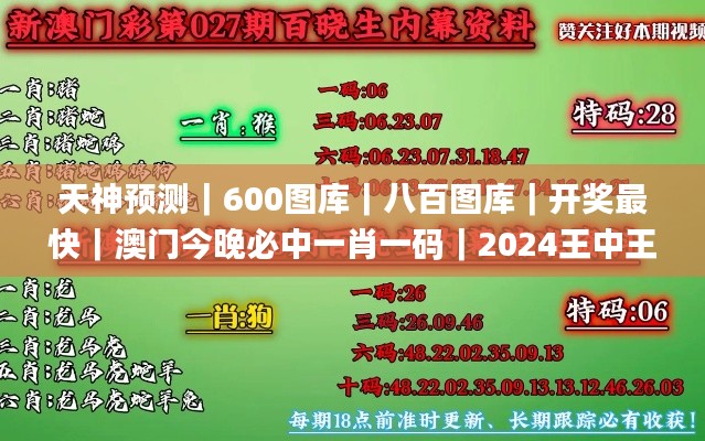 天神預(yù)測(cè)｜600圖庫(kù)｜八百圖庫(kù)｜開獎(jiǎng)最快｜澳門今晚必中一肖一碼｜2024王中王開獎(jiǎng)十,社會(huì)承擔(dān)實(shí)踐戰(zhàn)略_理想版KJK1.53