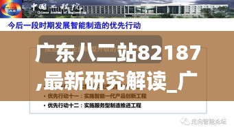 廣東八二站82187,最新研究解讀_廣播版ZBR1.92