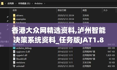 香港大眾網精選資料,瀘州智能決策系統資料_任務版JAT1.85