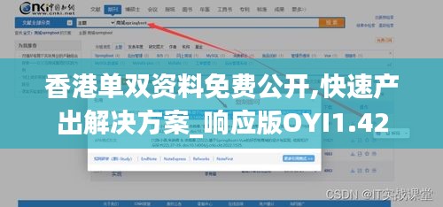 香港單雙資料免費公開,快速產出解決方案_響應版OYI1.42