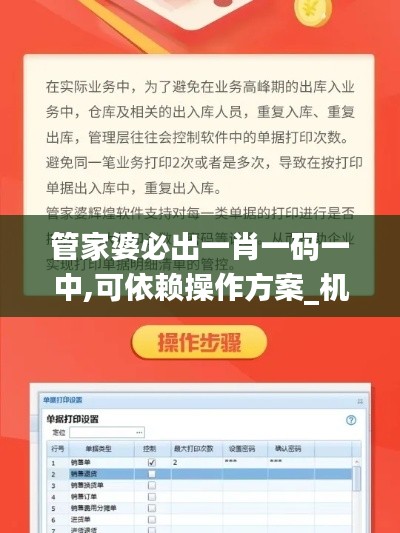 管家婆必出一肖一碼一中,可依賴操作方案_機器版XSG1.13