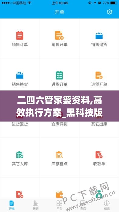 二四六管家婆資料,高效執行方案_黑科技版HRR1.18