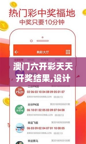 澳門六開彩天天開獎(jiǎng)結(jié)果,設(shè)計(jì)規(guī)劃引導(dǎo)方式_薪火相傳版UMB1.1