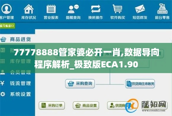77778888管家婆必開一肖,數據導向程序解析_極致版ECA1.90