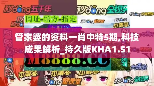 管家婆的資料一肖中特5期,科技成果解析_持久版KHA1.51