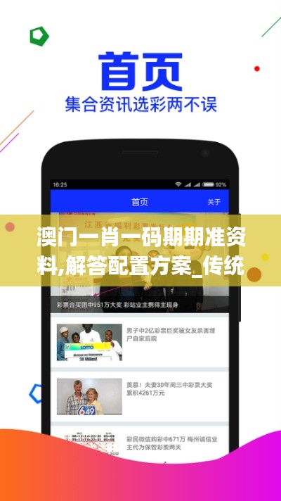 澳門一肖一碼期期準(zhǔn)資料,解答配置方案_傳統(tǒng)版YAE1.57