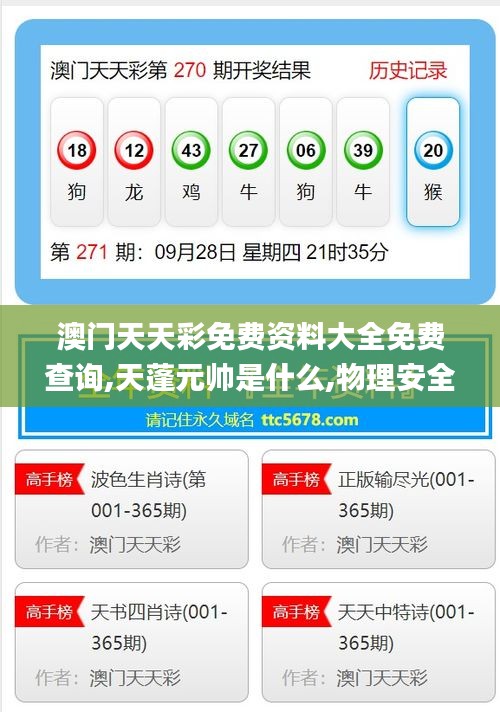 澳門天天彩免費資料大全免費查詢,天蓬元帥是什么,物理安全策略_量身定制版QBD1.80