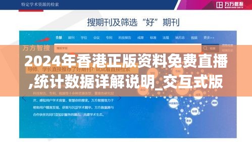 2024年香港正版資料免費直播,統計數據詳解說明_交互式版NSN1.25