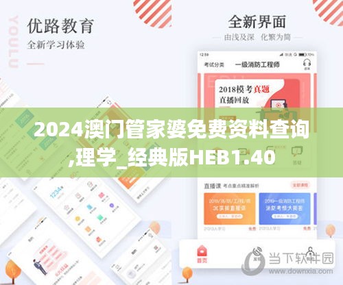2024澳門管家婆免費資料查詢,理學_經典版HEB1.40