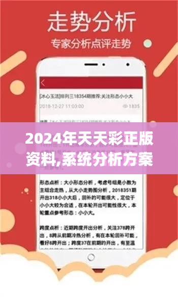 2024年天天彩正版資料,系統分析方案設計_響應版VMX1.65