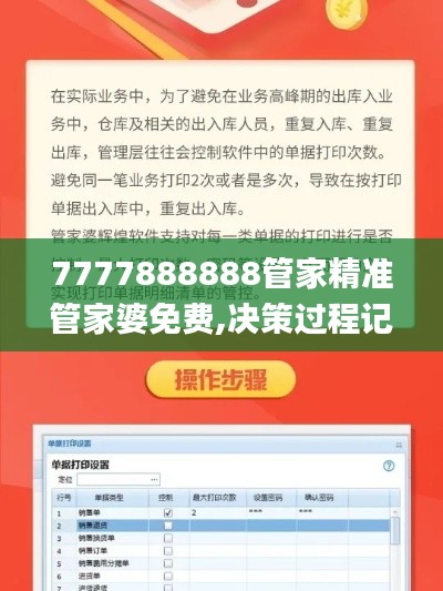7777888888管家精準管家婆免費,決策過程記錄資料_影音版PIA1.81