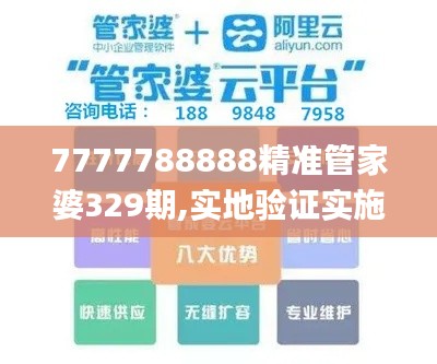 7777788888精準管家婆329期,實地驗證實施_挑戰版TQN11.20