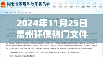 禹州環保新動向解析，2024年環保文件及其影響解讀