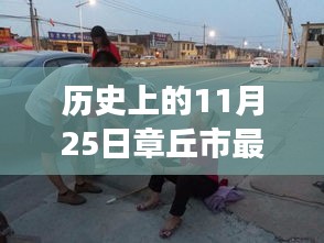 章丘市車禍?zhǔn)录仡櫍芘受嚨準(zhǔn)录P(guān)注指南及后續(xù)處理流程解析