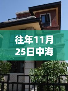中海原山別墅秋日探秘，友情與家的溫馨故事與最新價格揭秘