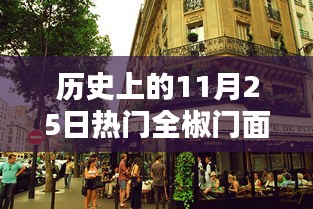 探秘全椒歷史門面，11月25日熱門門面出售，歷史與美味的交匯點(diǎn)！