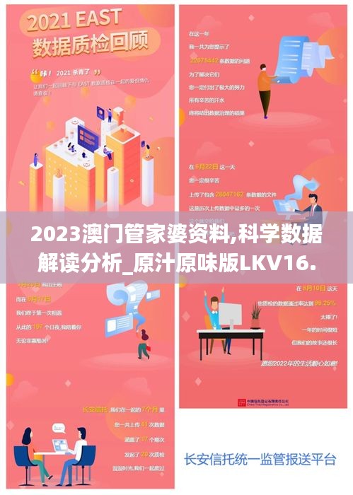 2023澳門管家婆資料,科學數據解讀分析_原汁原味版LKV16.79