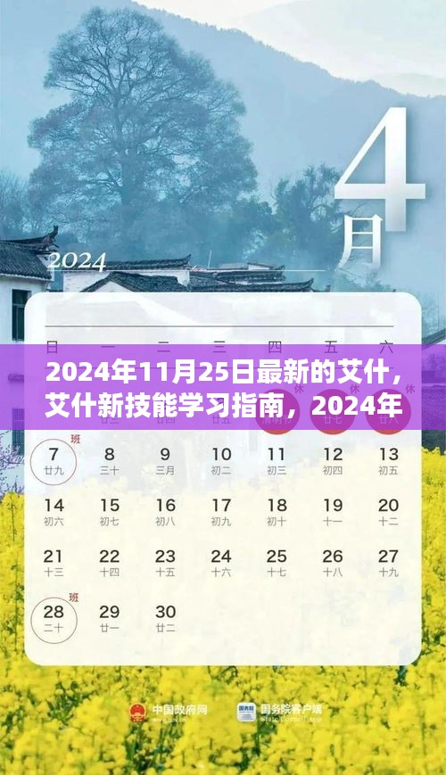 艾什新技能學習指南，2024年更新版詳解