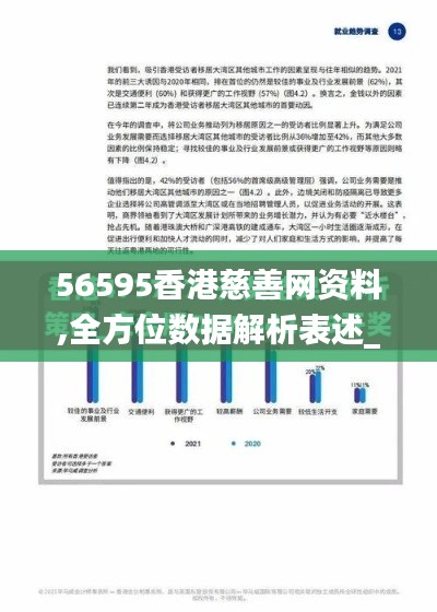 56595香港慈善網(wǎng)資料,全方位數(shù)據(jù)解析表述_實驗版KSL16.98