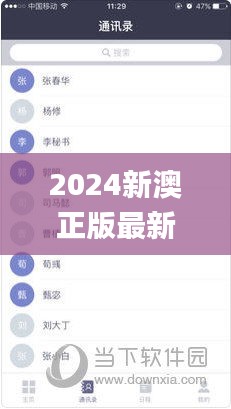 2024新澳正版最新免費資料大全,科技成果解析_安靜版YSC16.54