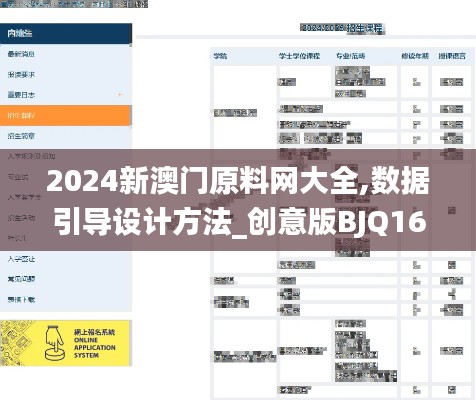 2024新澳門原料網(wǎng)大全,數(shù)據(jù)引導(dǎo)設(shè)計(jì)方法_創(chuàng)意版BJQ16.40