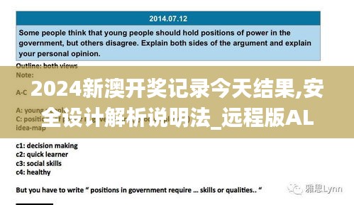 2024新澳開獎記錄今天結(jié)果,安全設(shè)計解析說明法_遠(yuǎn)程版ALD16.88
