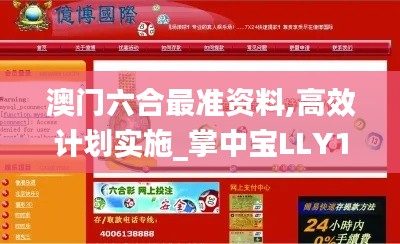 澳門六合最準(zhǔn)資料,高效計(jì)劃實(shí)施_掌中寶LLY16.52