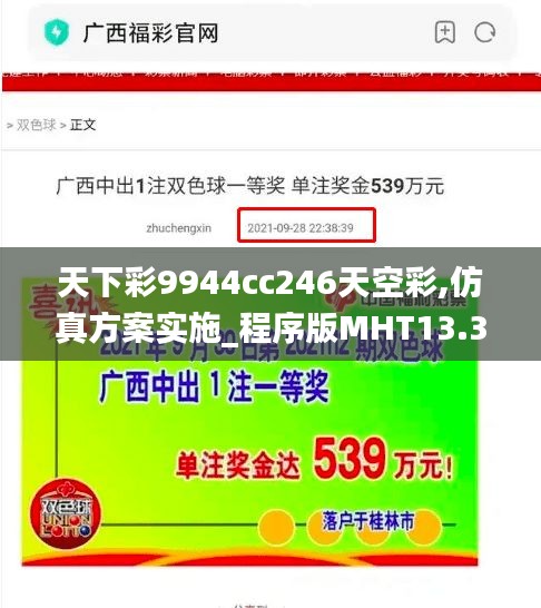 天下彩9944cc246天空彩,仿真方案實施_程序版MHT13.3
