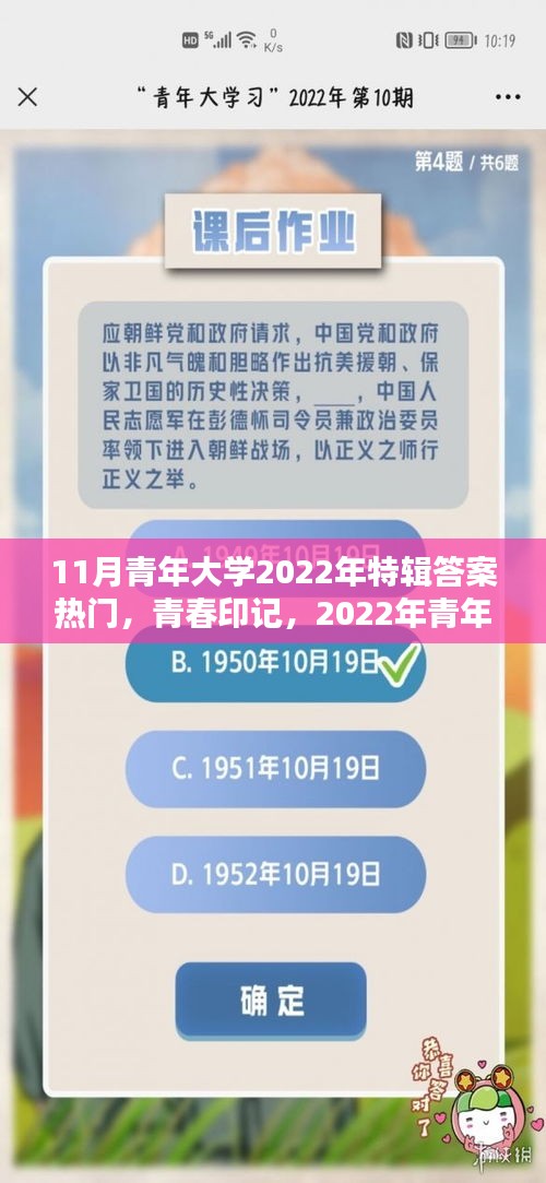 青春印記，深度回顧青年大學特輯答案熱點與熱門話題