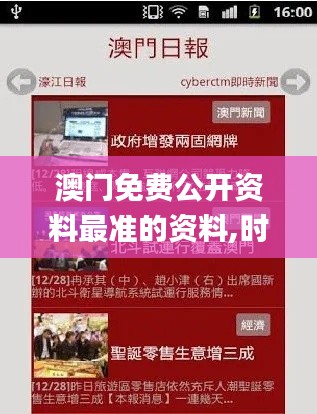 澳門免費公開資料最準的資料,時尚法則實現_極速版OMF16.63