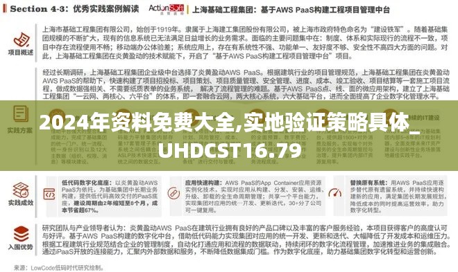 2024年資料免費大全,實地驗證策略具體_UHDCST16.79