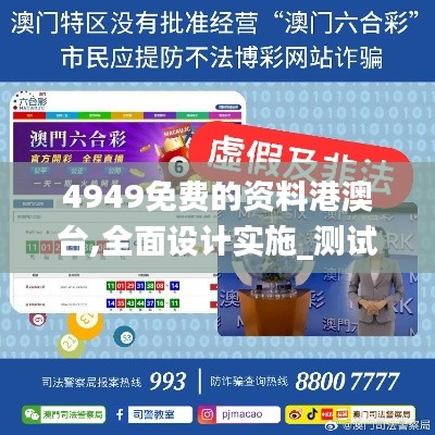 4949免費的資料港澳臺,全面設計實施_測試版CWV16.81