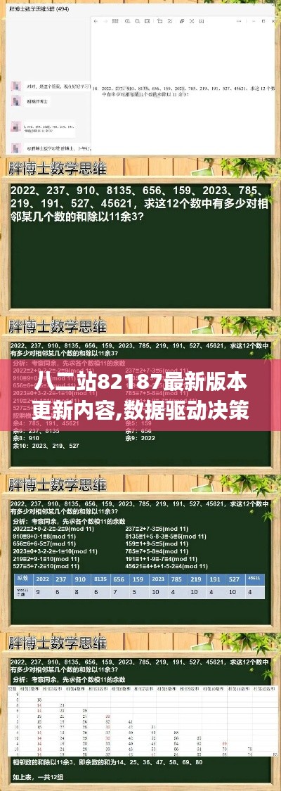 八二站82187最新版本更新內容,數據驅動決策_隨機版GLA16.67