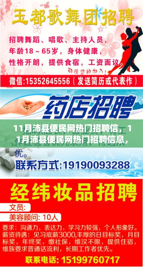 11月沛縣便民網(wǎng)熱門招聘信息，開啟自信人生新篇章，變化與成長在此一觸即發(fā)
