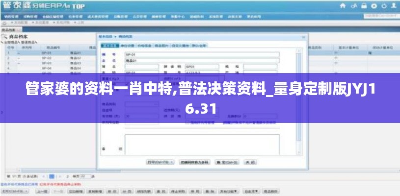 管家婆的資料一肖中特,普法決策資料_量身定制版JYJ16.31