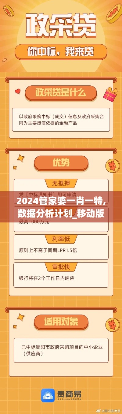 2024管家婆一肖一特,數(shù)據(jù)分析計(jì)劃_移動(dòng)版JXY16.57
