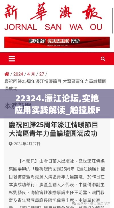 22324.濠江論壇,實地應用實踐解讀_觸控版FNK16.63