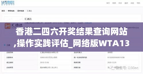 香港二四六開獎結果查詢網站,操作實踐評估_網絡版WTA13.3