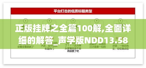 正版掛牌之全篇100解,全面詳細(xì)的解答_聲學(xué)版NDD13.58
