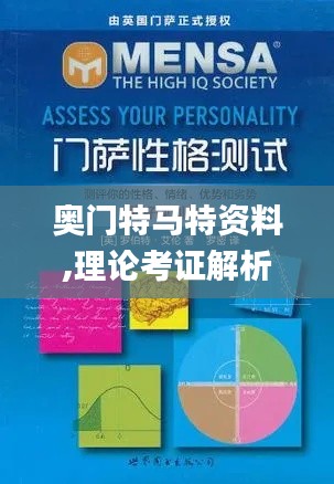 奧門特馬特資料,理論考證解析_體驗式版本IYF16.91